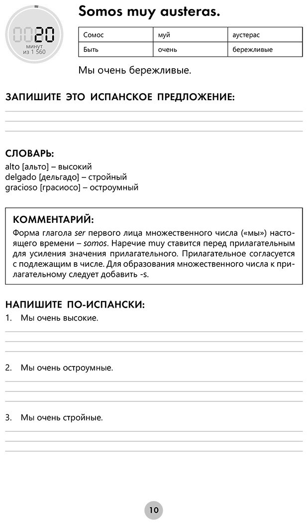 Пособие Игнашина З. Н., Попова Е. А.: Испанский язык за 26 часов купить,NaN