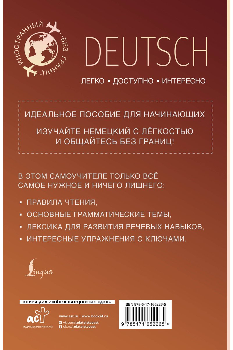 Пособие Матвеев С. А.: Немецкий для начинающих купить,NaN
