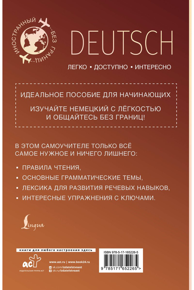 Пособие Матвеев С. А.: Немецкий для начинающих купить,NaN