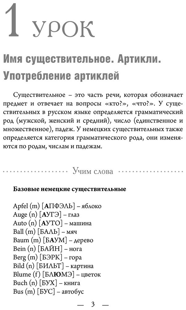 Пособие Матвеев С. А.: Немецкий для начинающих купить,NaN