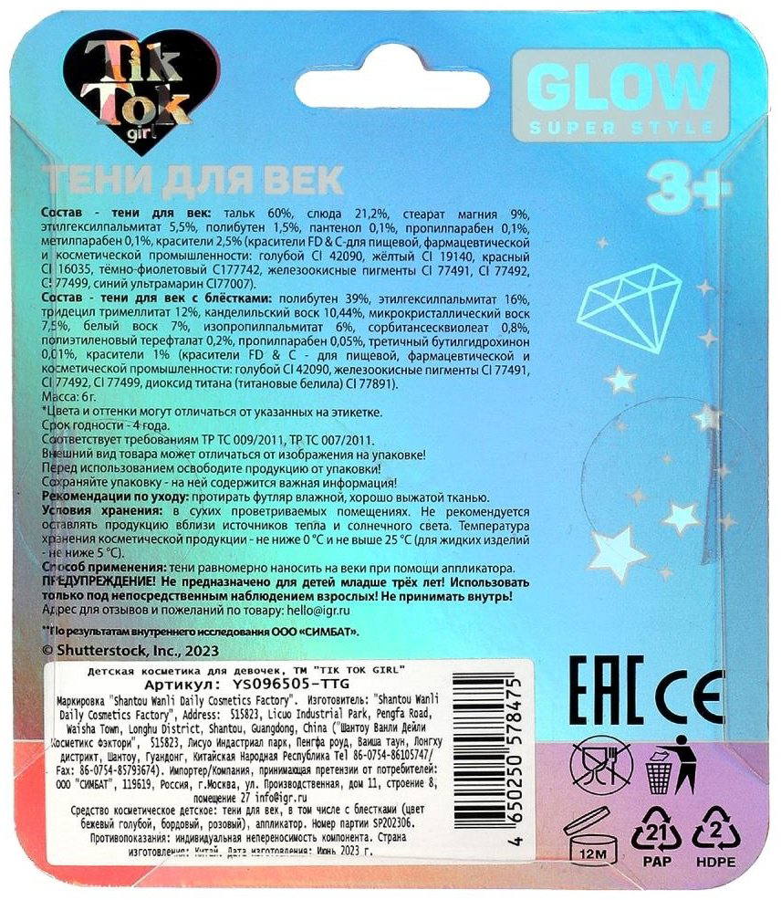 Tik Tok Girl Тени для век/10 тени 3+ купить,NaN