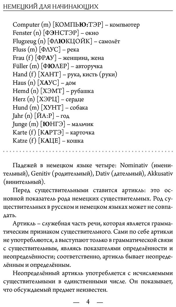 Пособие Матвеев С. А.: Немецкий для начинающих купить,NaN