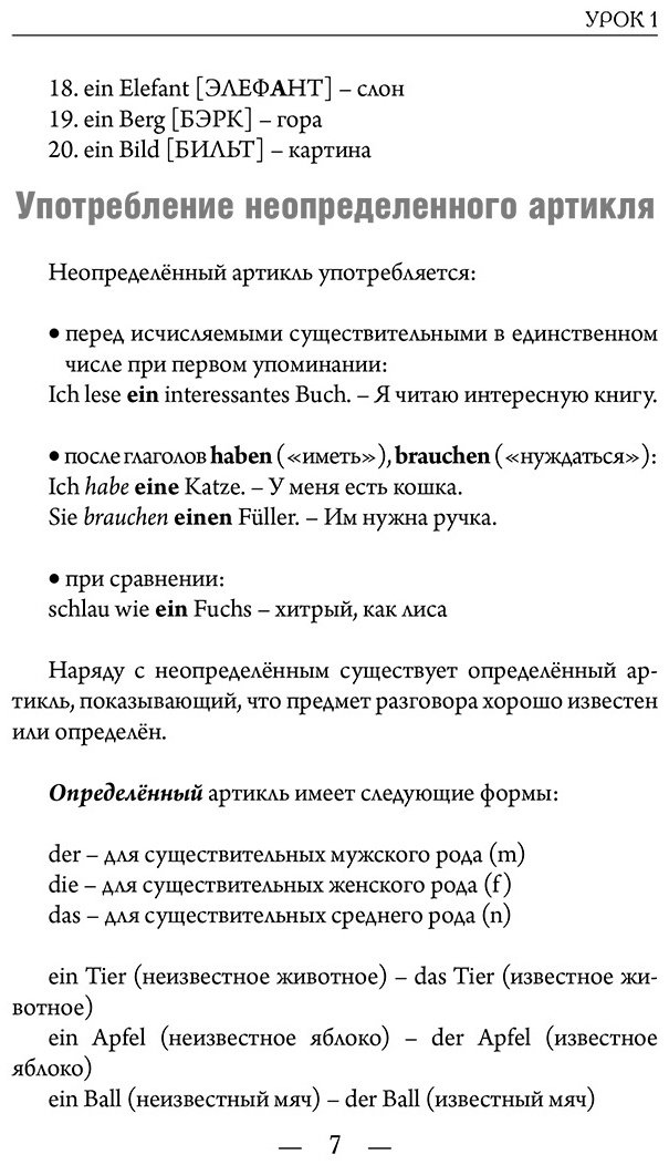 Пособие Матвеев С. А.: Немецкий для начинающих купить,NaN