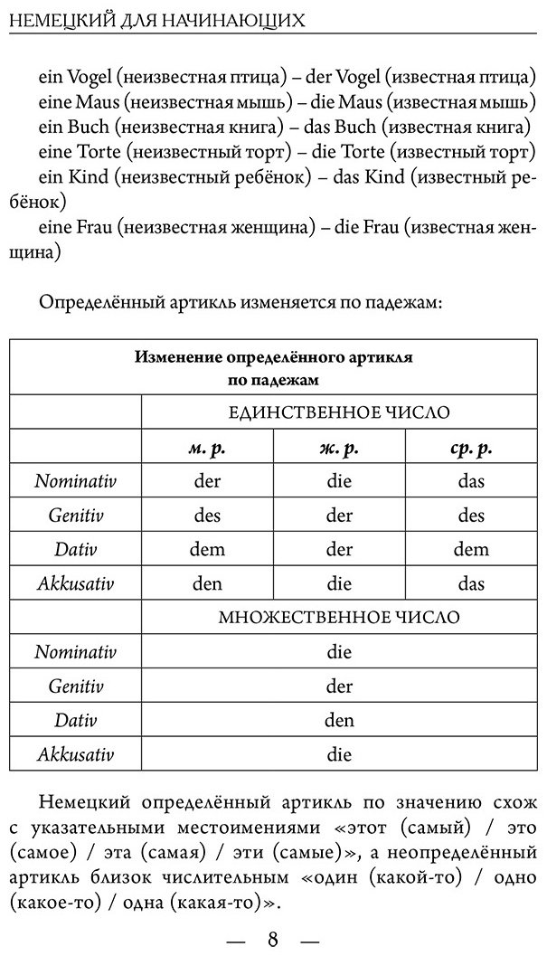 Пособие Матвеев С. А.: Немецкий для начинающих купить,NaN