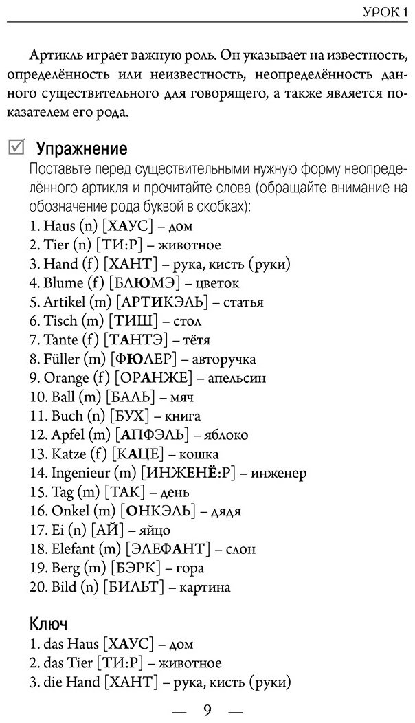 Пособие Матвеев С. А.: Немецкий для начинающих купить,NaN