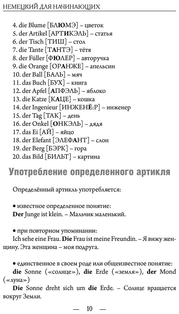 Пособие Матвеев С. А.: Немецкий для начинающих купить,NaN