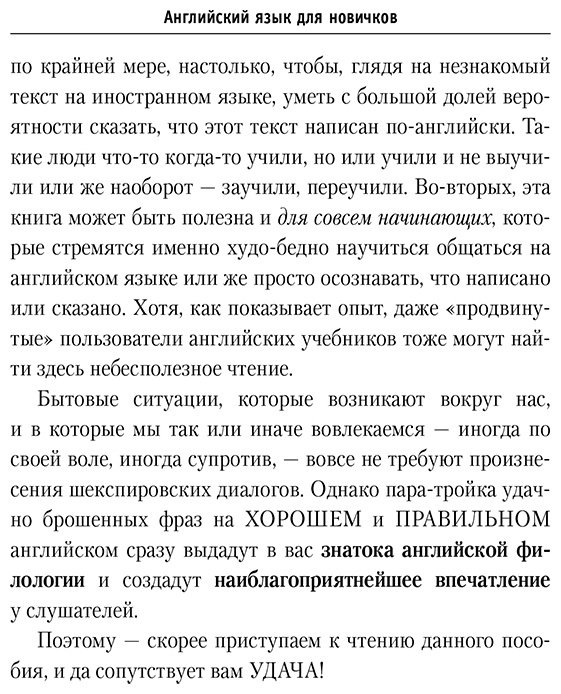 Пособие Матвеев С. А.: Английский язык для новичков. 2-е изд. купить,NaN