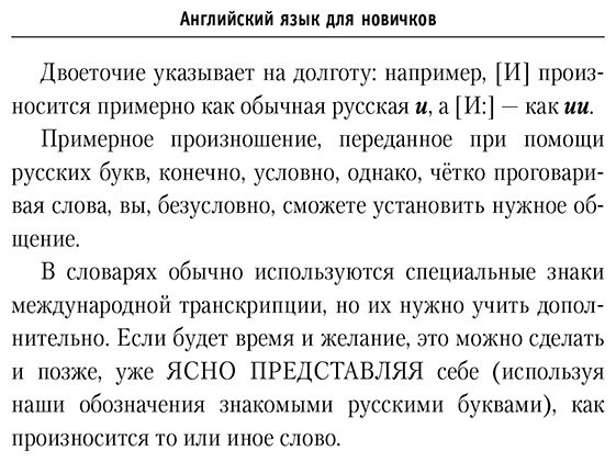 Пособие Матвеев С. А.: Английский язык для новичков. 2-е изд. купить,NaN