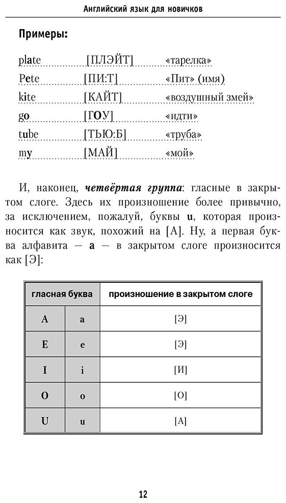 Пособие Матвеев С. А.: Английский язык для новичков. 2-е изд. купить,NaN