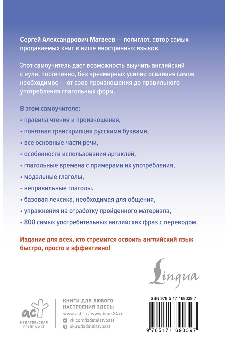 Пособие Матвеев С. А.: Английский язык доступно и просто купить,NaN