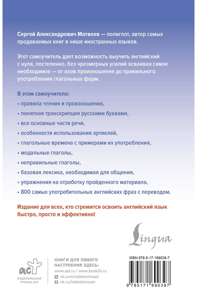 Пособие Матвеев С. А.: Английский язык доступно и просто купить,NaN