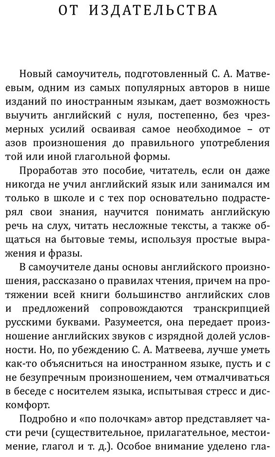 Пособие Матвеев С. А.: Английский язык доступно и просто купить,NaN