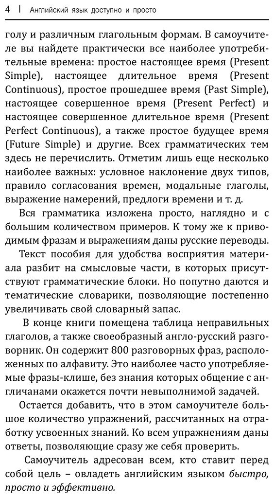 Пособие Матвеев С. А.: Английский язык доступно и просто купить,NaN