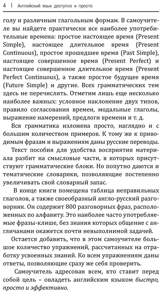 Пособие Матвеев С. А.: Английский язык доступно и просто купить,NaN
