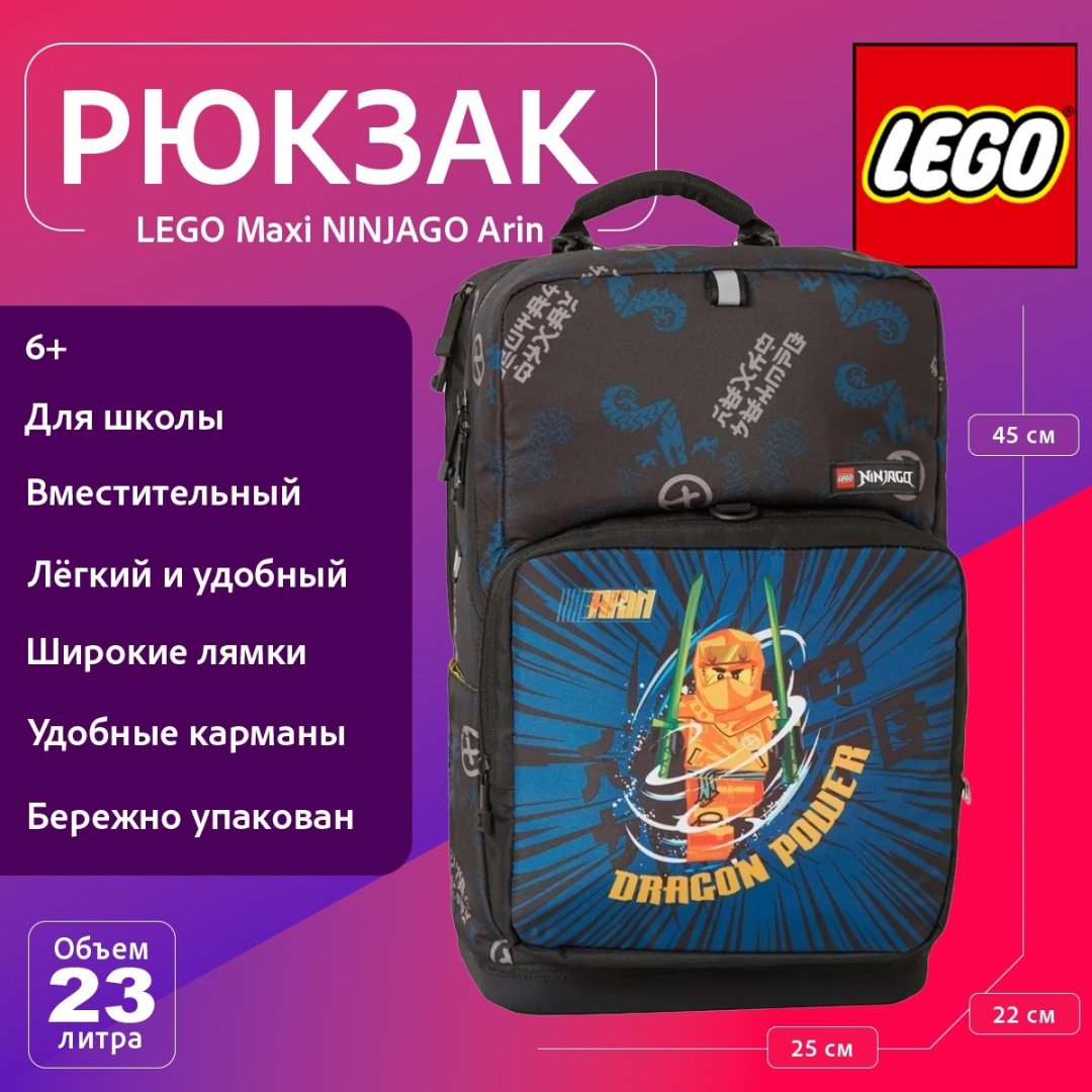 Рюкзак LEGO полиэстер мультиколор