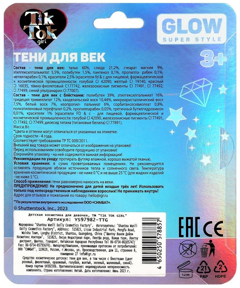 Tik Tok Girl Тени для век/14 тени 3+ купить,NaN
