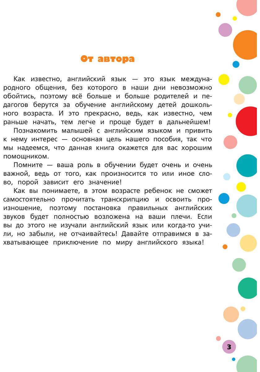 Пособие Державина В. А.: Английский язык: мои первые слова, фразы, диалоги купить,NaN