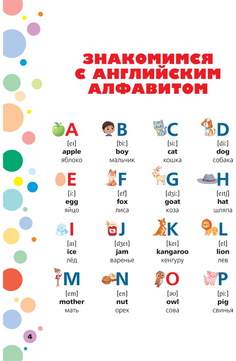 Пособие Державина В. А.: Английский язык: мои первые слова, фразы, диалоги купить,NaN