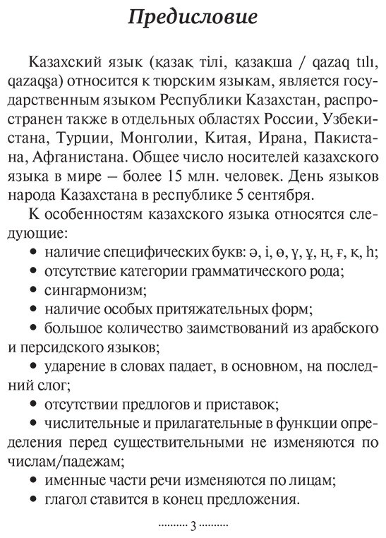 Пособие Бекзат К.: Казахский язык без репетитора. Самоучитель казахского языка купить,NaN