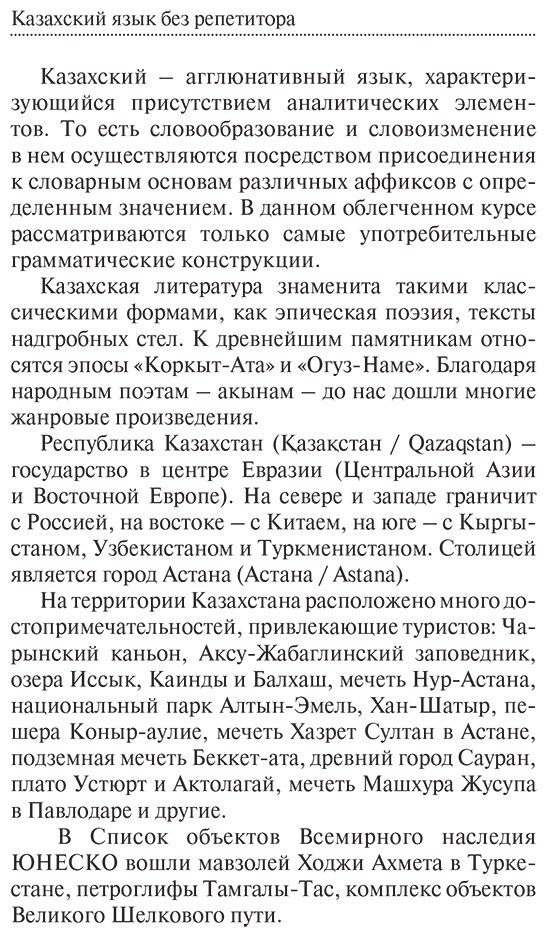 Пособие Бекзат К.: Казахский язык без репетитора. Самоучитель казахского языка купить,NaN