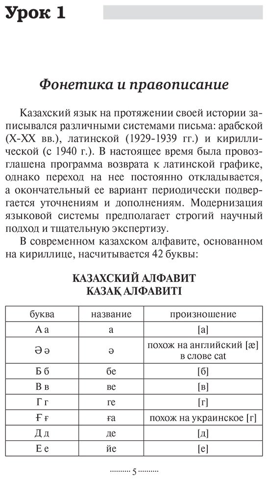 Пособие Бекзат К.: Казахский язык без репетитора. Самоучитель казахского языка купить,NaN