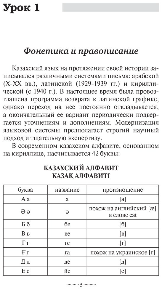Пособие Бекзат К.: Казахский язык без репетитора. Самоучитель казахского языка купить,NaN