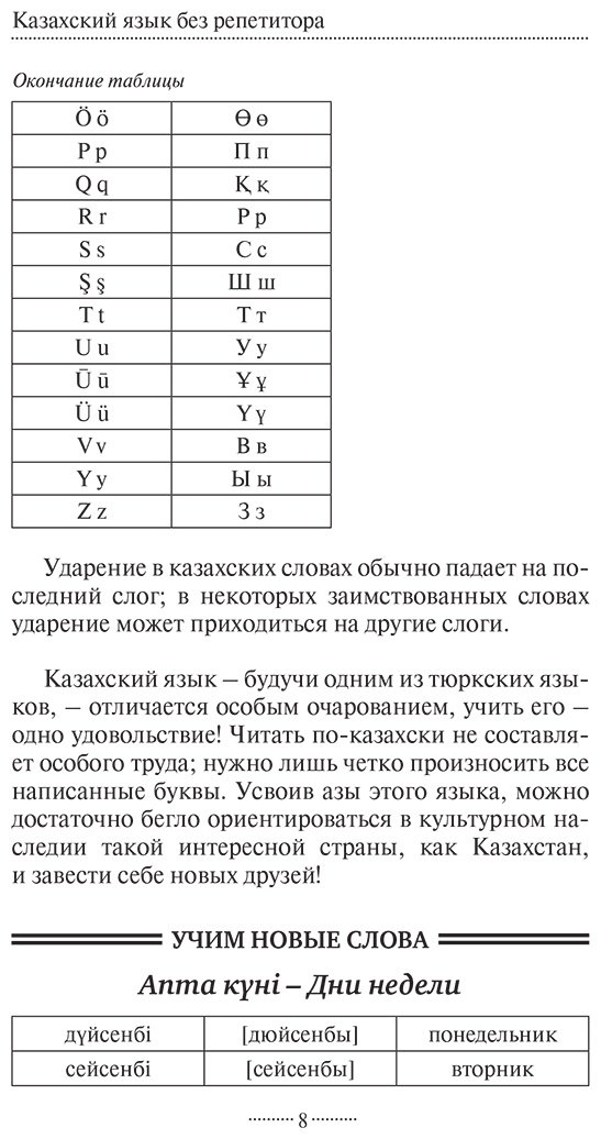 Пособие Бекзат К.: Казахский язык без репетитора. Самоучитель казахского языка купить,NaN