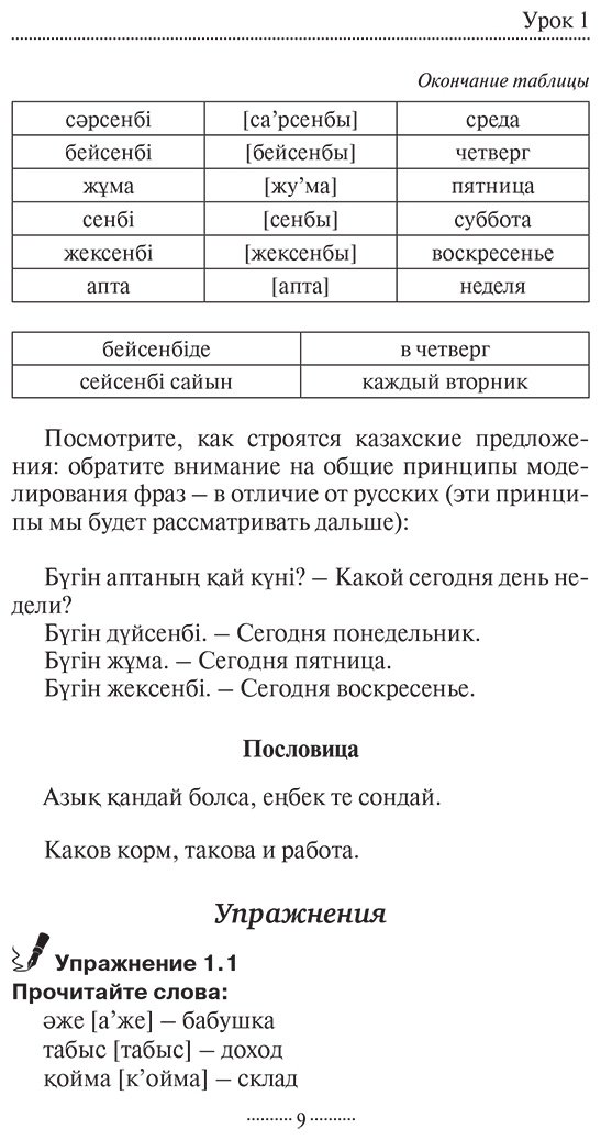 Пособие Бекзат К.: Казахский язык без репетитора. Самоучитель казахского языка купить,NaN
