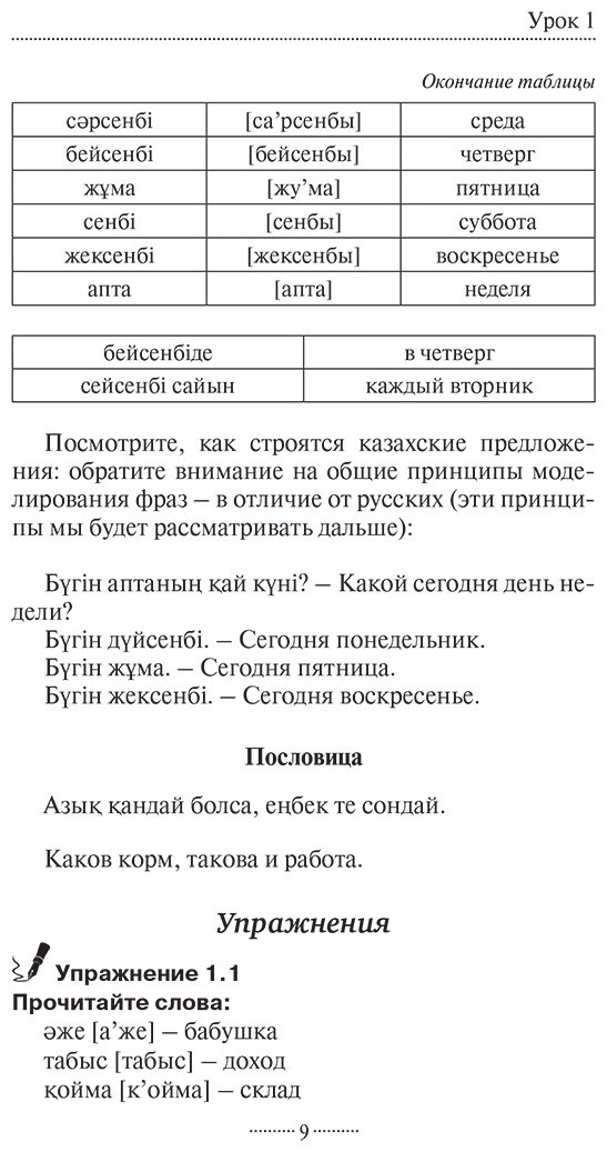 Пособие Бекзат К.: Казахский язык без репетитора. Самоучитель казахского языка купить,NaN