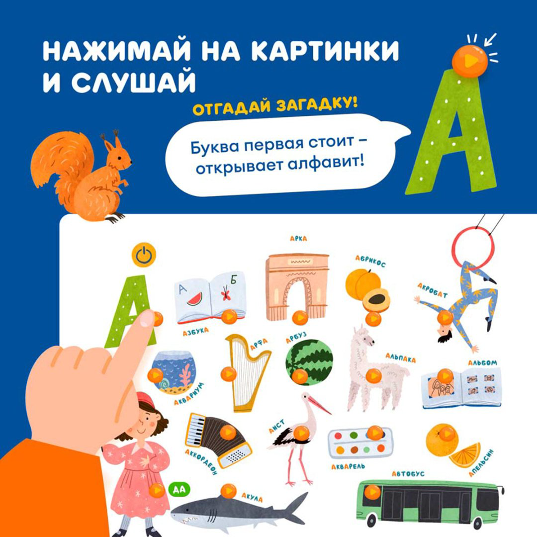 Интерактивная игрушка Abumba Азбука купить,NaN