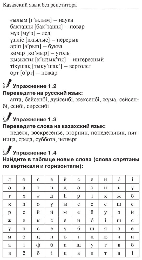 Пособие Бекзат К.: Казахский язык без репетитора. Самоучитель казахского языка купить,NaN