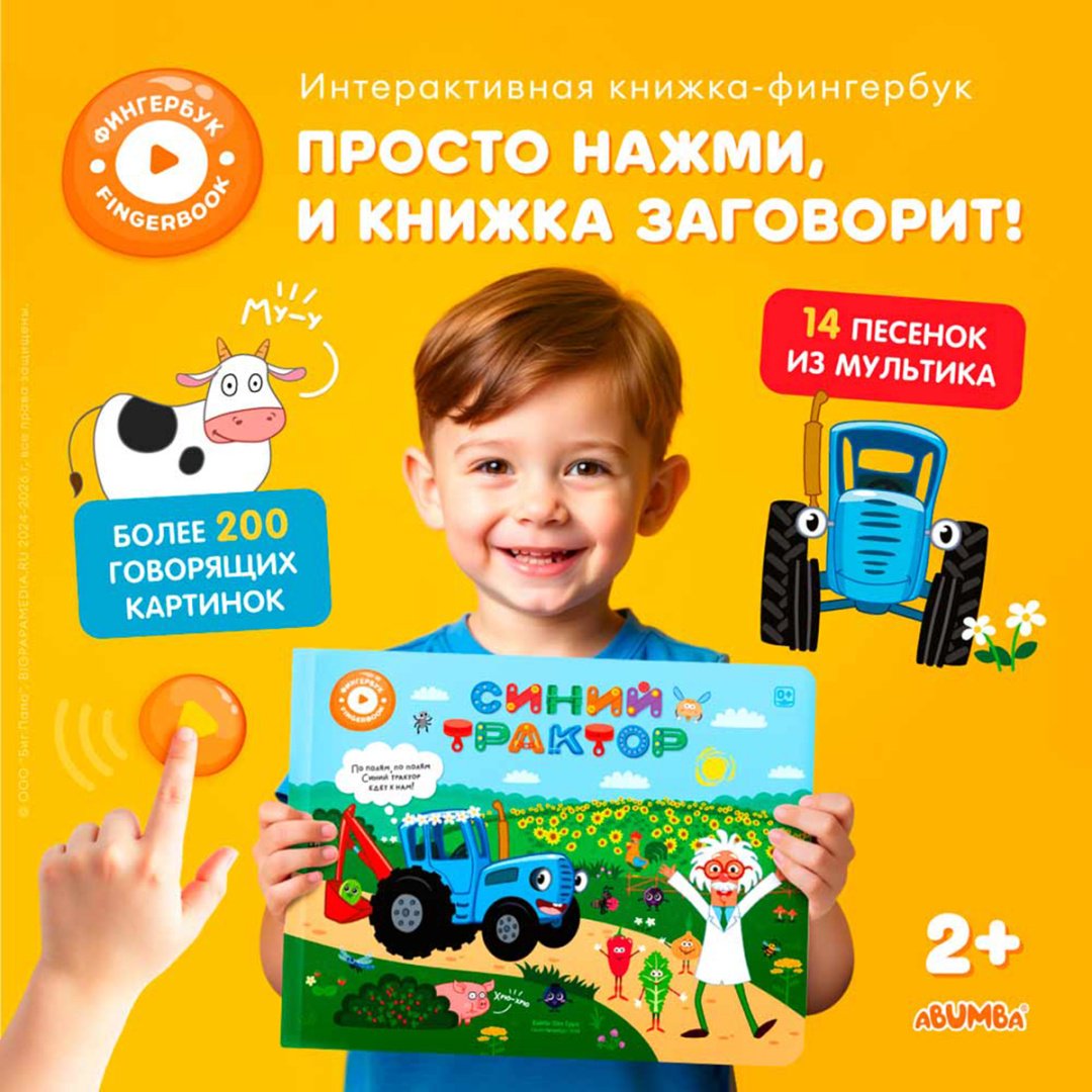Интерактивная игрушка Abumba Синий трактор - ForteMarket Интерактивная игрушка Abumba Синий трактор купить,0