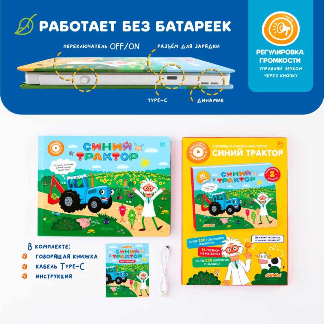 Интерактивная игрушка Abumba Синий трактор - ForteMarket Интерактивная игрушка Abumba Синий трактор купить,0