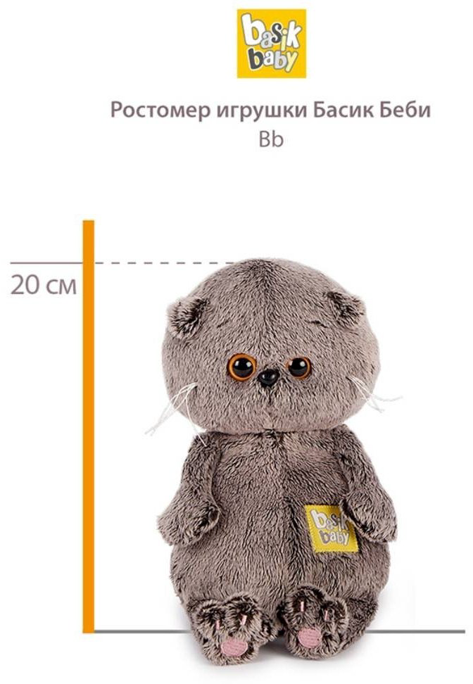 Мягкая игрушка Budi Basa Басик BABY с ежиком, высота 20 см, серый купить,NaN