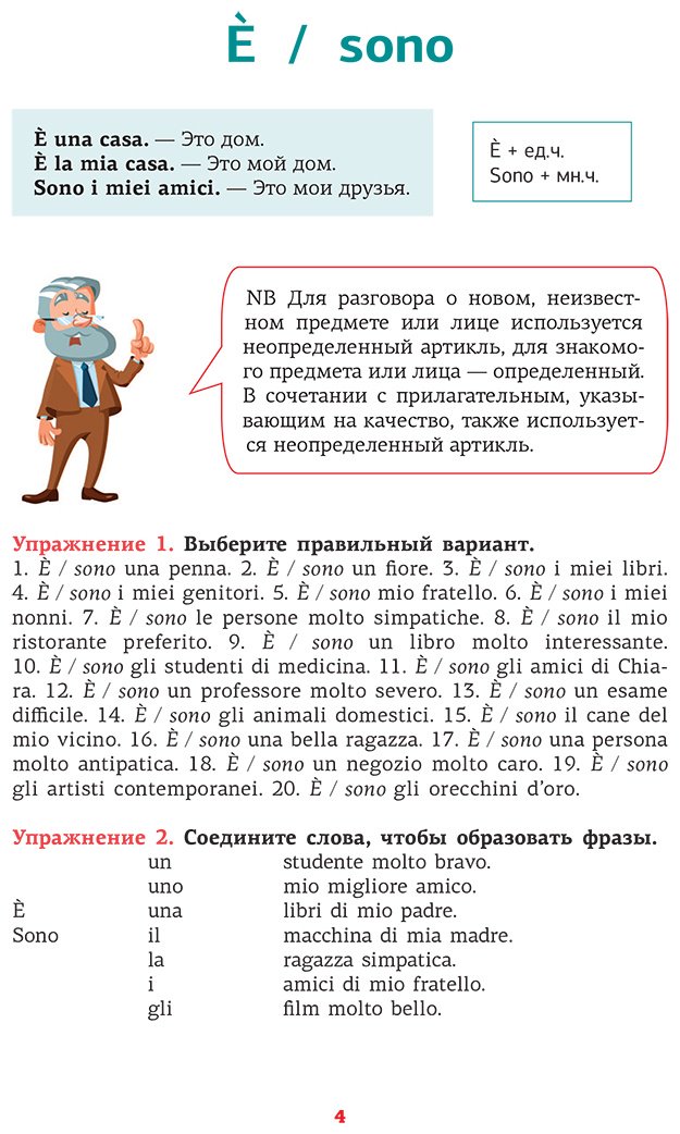 Пособие Грушевская Е. Г.: Итальянский язык. Речевой тренажер купить,NaN