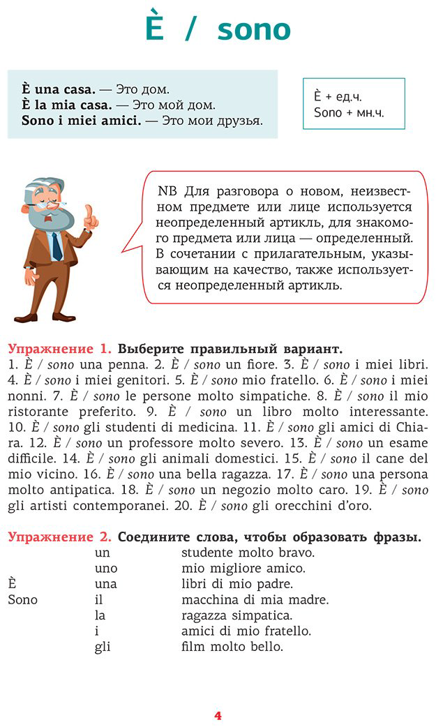 Пособие Грушевская Е. Г.: Итальянский язык. Речевой тренажер купить,NaN