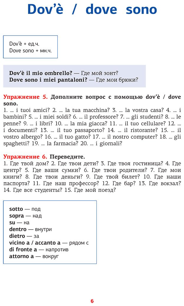 Пособие Грушевская Е. Г.: Итальянский язык. Речевой тренажер купить,NaN