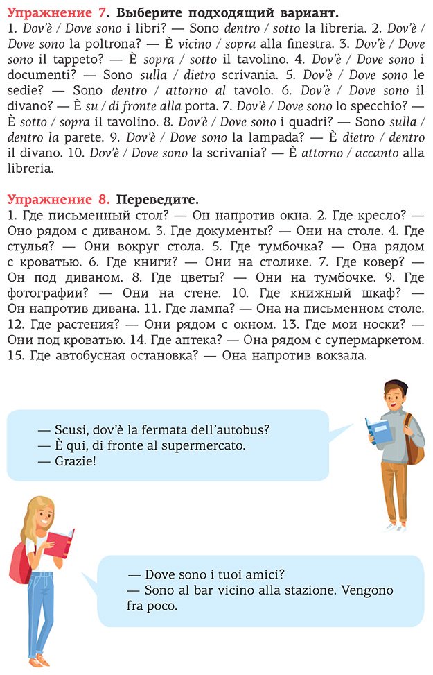 Пособие Грушевская Е. Г.: Итальянский язык. Речевой тренажер купить,NaN