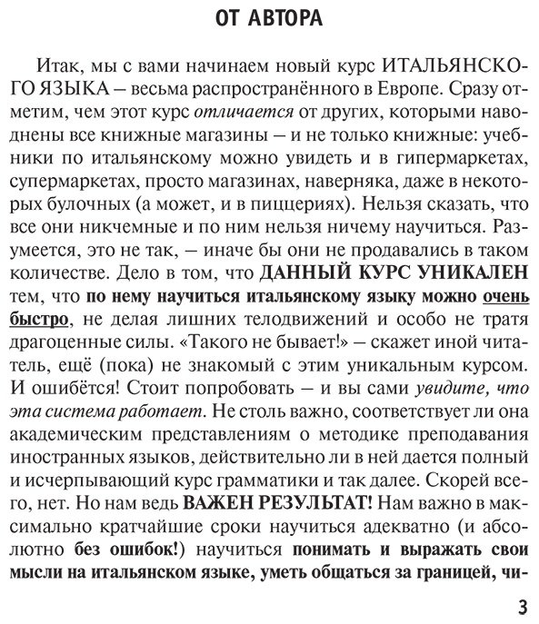 Пособие Матвеев С. А.: Итальянский язык для тех, кто не знает НИЧЕГО. Методика "Очень быстро" купить,NaN