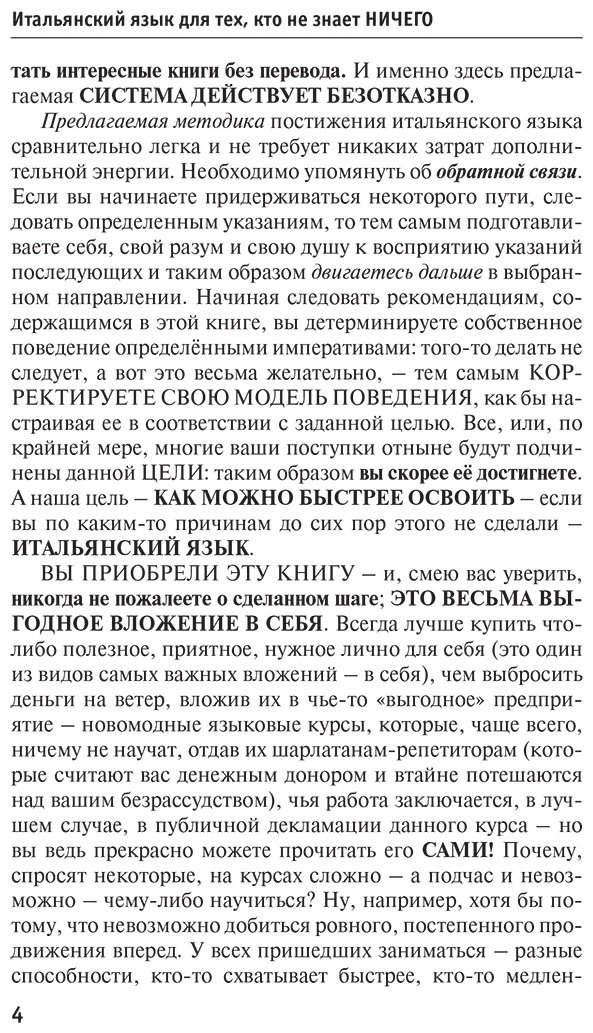 Пособие Матвеев С. А.: Итальянский язык для тех, кто не знает НИЧЕГО. Методика "Очень быстро" купить,NaN