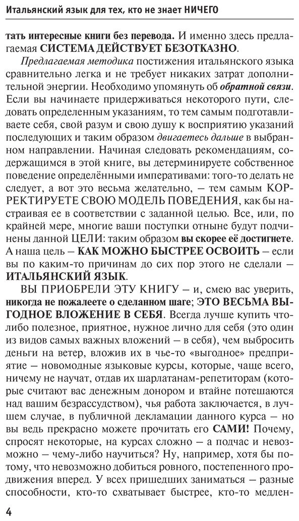 Пособие Матвеев С. А.: Итальянский язык для тех, кто не знает НИЧЕГО. Методика "Очень быстро" купить,NaN