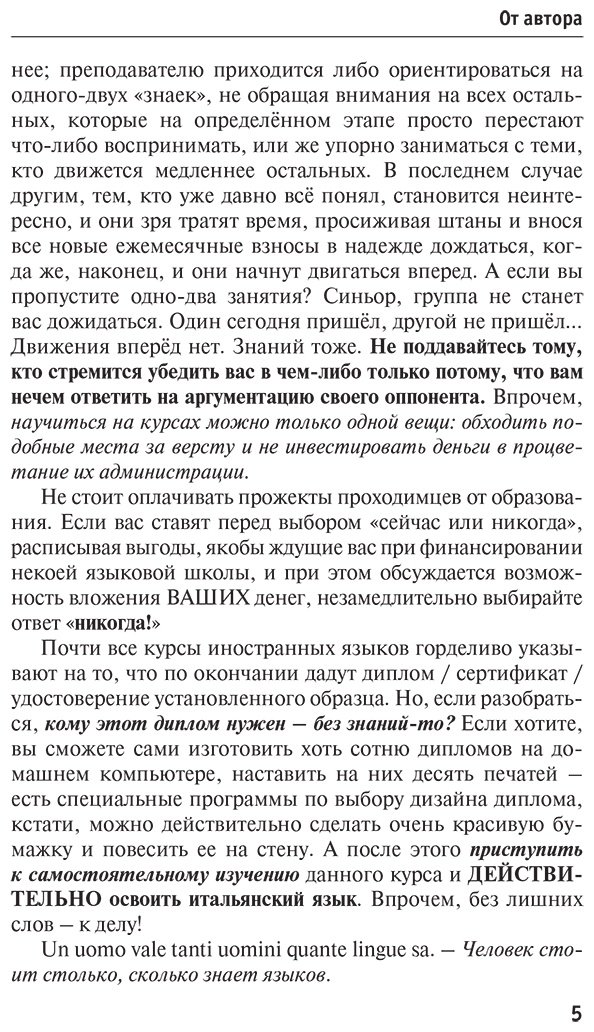 Пособие Матвеев С. А.: Итальянский язык для тех, кто не знает НИЧЕГО. Методика "Очень быстро" купить,NaN