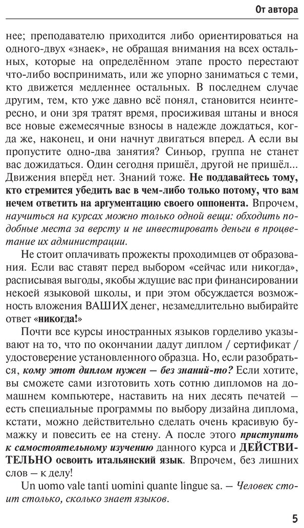 Пособие Матвеев С. А.: Итальянский язык для тех, кто не знает НИЧЕГО. Методика "Очень быстро" купить,NaN