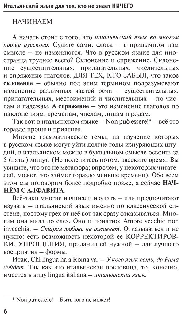 Пособие Матвеев С. А.: Итальянский язык для тех, кто не знает НИЧЕГО. Методика "Очень быстро" купить,NaN