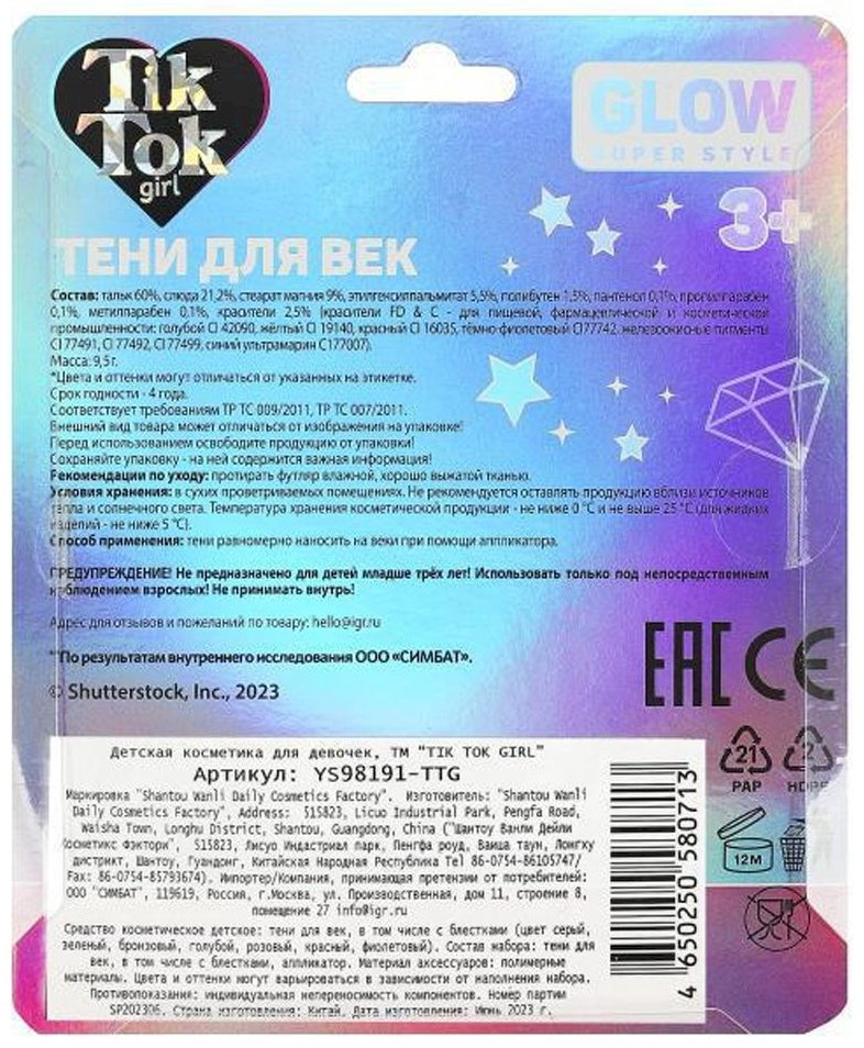 Tik Tok Girl GLOW Super Style.&nbsp;Палетка теней (нежность) тени 5+ купить,NaN