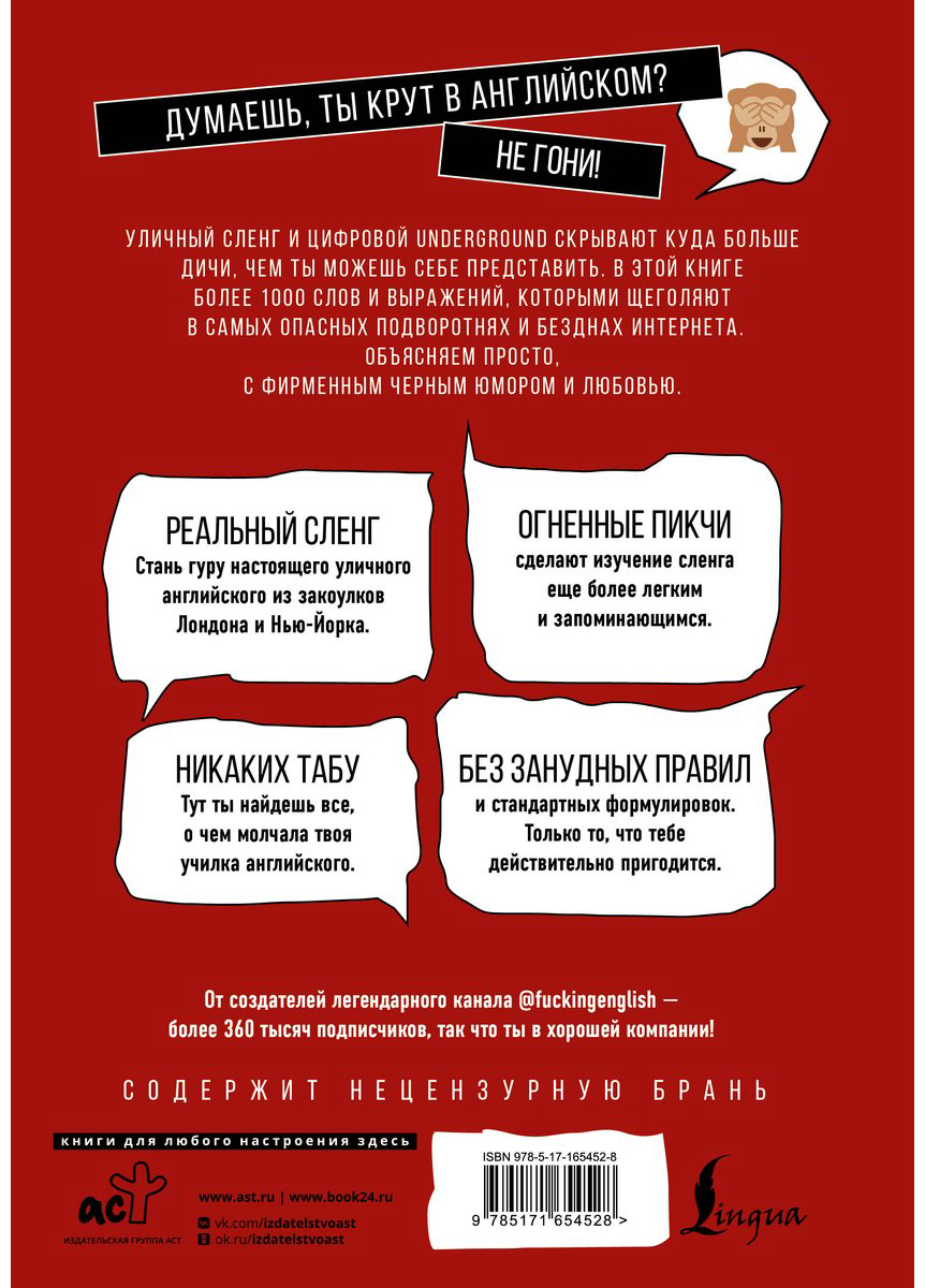 Пособие Коншин М. Н.: Fucking English: 1000+ слов и выражений из английского сленга купить,NaN