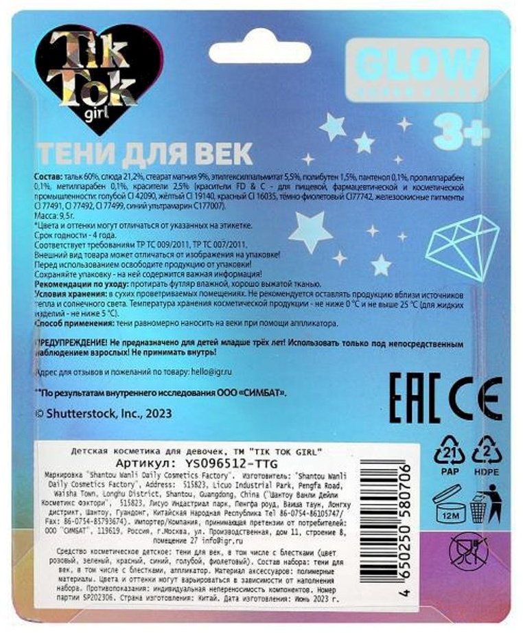 Tik Tok Girl GLOW Super Style.&nbsp;Палетка теней (яркость) тени 5+ купить,NaN