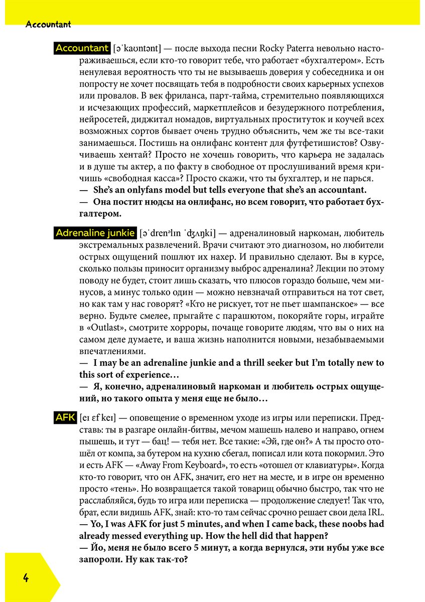 Пособие Коншин М. Н.: Fucking English: 1000+ слов и выражений из английского сленга купить,NaN