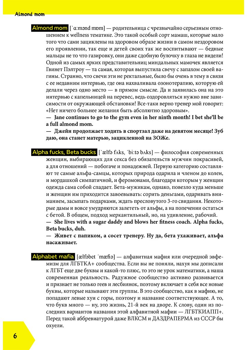 Пособие Коншин М. Н.: Fucking English: 1000+ слов и выражений из английского сленга купить,NaN