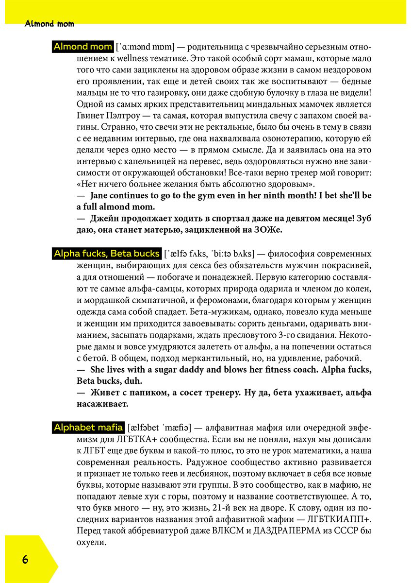 Пособие Коншин М. Н.: Fucking English: 1000+ слов и выражений из английского сленга купить,NaN